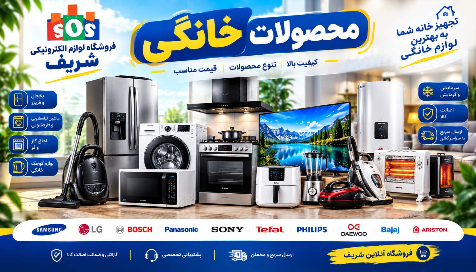 محصولات خانگی