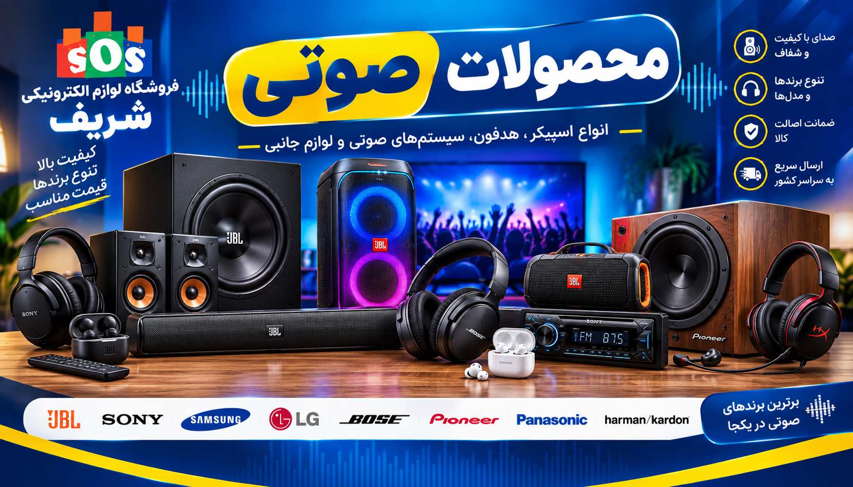 محصولات صوتی