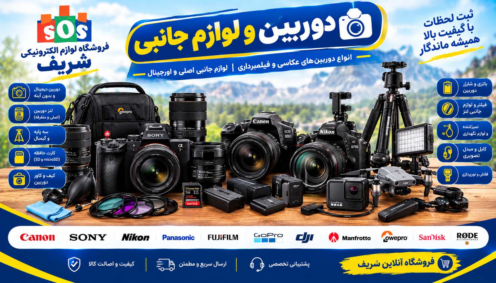 دوربین و لوازم جانبی