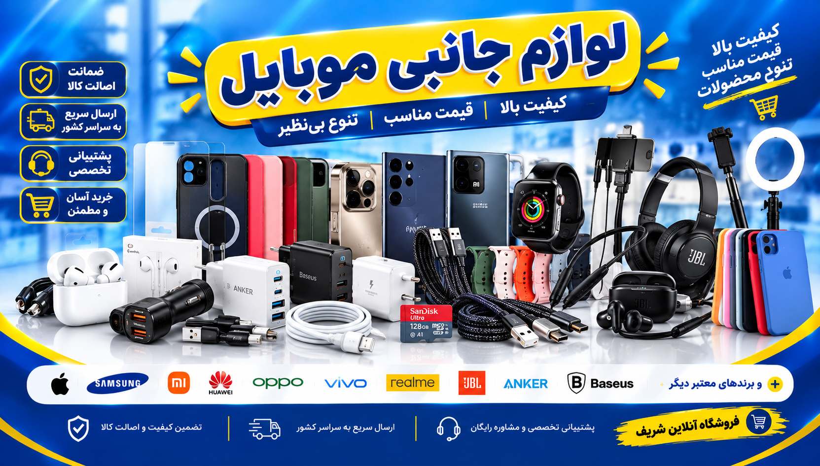 لوازم جانبی موبایل